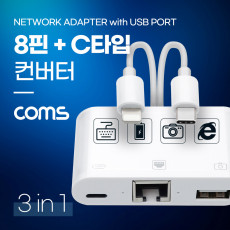 USB 3.1 Type C iOS 8Pin 이더넷 어댑터 컨버터 C타입 8핀 to 8핀 보조전원 USB 허브 RJ45 랜 유선 네트워크