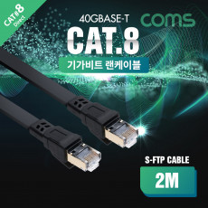 기가비트 랜케이블 Direct 플랫 Cat8 2M 다이렉트 Gigabit LAN 40Gbps 24AWG 랜선 RJ45 8P8C