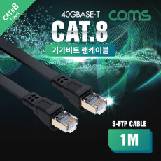 기가비트 랜케이블 Direct 플랫 Cat8 1M 다이렉트 Gigabit LAN 40Gbps 24AWG 랜선 RJ45 8P8C
