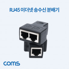 RJ45 이더넷 송수신 분배기 커플러 2세트 8P8C 회선 분리기