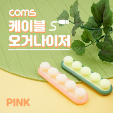 케이블 오거나이저 Pink 전선 케이블 정리 전선정리 고정클립