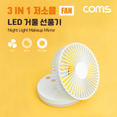 메이크업 거울 LED 램프 선풍기 탁상용 라이트 스탠드 탁상형 가정용 사무용 18650 배터리 포함 저소음