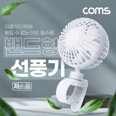 밴드형 여름 선풍기 고정 밴드형 손목 장착 휴대용 미니 가정용 사무용 18650 배터리 내장 저소음 유모차 차량 우산 양산 등 걸이형