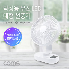 탁상용 대형 선풍기 LED 램프 라이트 스탠드 탁상형 가정용 사무용 20cm 18650 배터리 포함 초저소음
