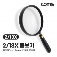 돋보기 확대경 2배율 13배율 2X 13X 듀얼 렌즈 110mm 24mm 독서용 학습용