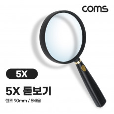 돋보기 확대경 5배율 5X 렌즈 90mm 독서용 학습용