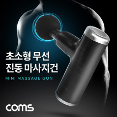 특가 초소형 무선 진동 마사지건 4종 헤드 초경량 초미니 4단 강도조절 2400-3200RPM 안마기 마사지기