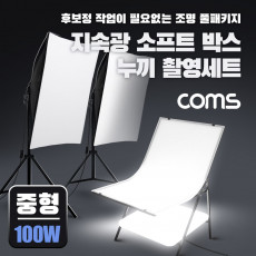 지속광 소프트 박스 누끼 촬영 세트 중형 100W 2개입 사각 LED 조명 테이블 그림자 제거 접이식 미니 스튜디오 후보정 작업이 필요없는 제품 촬영 세트 누끼보드 제품 상품 사진 촬영 방송 장비 1인 개인방송 유튜브 쇼핑몰