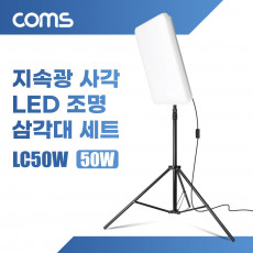 지속광 50W 사각 LED 조명 삼각대 세트 1개입 사각방등 삼각대 브라켓 제품 상품 사진 촬영 방송 장비 4000lm 6500K 촬영조명 주광색 백색