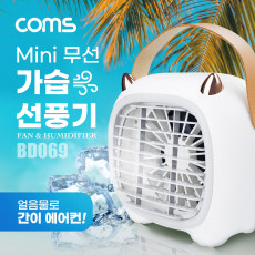 특가 미니 가습 선풍기 mini 가습기 가정용 휴대용 탁상용 USB 미스트 선풍기 얼음물로 간이 에어컨
