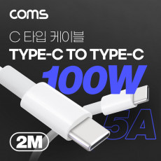 USB 3.1 Type C 고속충전 케이블 2M 100W 5A E-Marker 이마커 C타입 to C타입