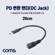 USB 3.1 Type C 전원 변환 케이블 20cm PD to DC 3.5 1.3