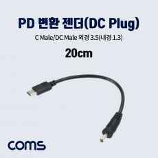 USB 3.1 Type C 전원 변환 케이블 20cm PD to DC 3.5 1.3