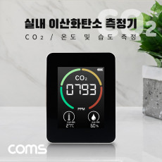 이산화탄소 측정기 CO2 공기질 가정용 실내 습도 온도 체크 충전식 1200mAh