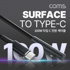 Microsft Surface 전용 충전 케이블 1.8M USB 3.1 Type C C타입 to 서피스 100W 마그네틱 자석