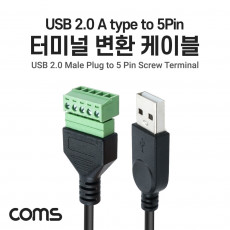 터미널 변환 케이블 USB 2.0 A type Male to 5pin 터미널 블록 30cm