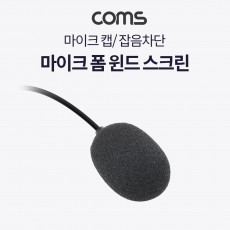 핀마이크 폼 윈드 스크린 마이크 캡 노이즈 잡음차단 콘텐서 소형