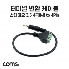 터미널 변환 케이블 3.5mm 스테레오 4극 Male to 4Pin 터미널 블록 30cm 젠더