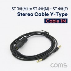 스테레오 연장 케이블 2분배 Y형 AUX Stereo 3.5 3극 M 4극 M 4극 F 1M