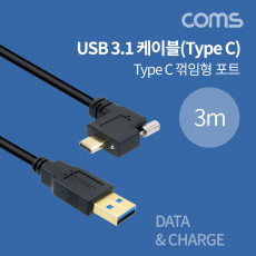 USB 3.1 Type C 케이블 3M A타입 3.0 to C타입 포트형 브라켓 연결용