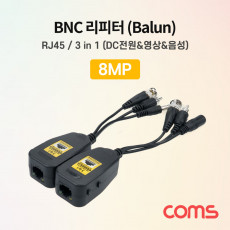 BNC 리피터 Balun CCTV 신호연장 8MP 지원 UTP RJ45 포트 전원 영상 음성 CVI TVI AHD CVBS