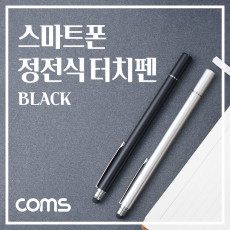 정전식 스마트폰 터치펜 터치볼 디스크형 Black 메탈 블랙 화면 터치 볼펜형