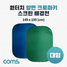 원터치 양면 크로마키 스크린 배경천 대형 1인 방송 촬영용 그린 블루