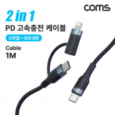 2 in 1 USB 3.1 Type C PD 고속충전 케이블 1m C타입 iOS 8Pin 8핀 꼬리물기