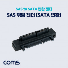 SAS to SATA 변환 젠더 꺾임 SAS F SATA M