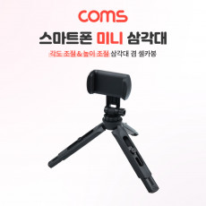 5단 미니 삼각대 높이조절 각도조절 스마트폰 고정 가이드 포함