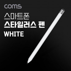 터치펜 원형 연필 15cm White 스타일러스 스마트폰 화면 터치 펜슬형