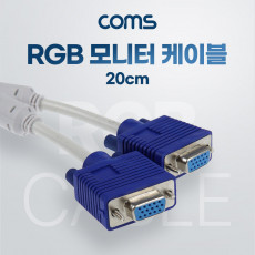 RGB 모니터 케이블 20cm Y형 2분배 15Pin Male to 15Pin Female x2