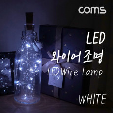 LED 와이어 조명 White - 코르크 마개형 와이어 조명 감성 컬러 라이트 색조명 무드등 트리 장식 DIY 인테리어 램프