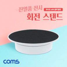 회전 스탠드 원형 진열대 진열품 전시 진열판 진열대 매장 전시 전시회 턴 테이블