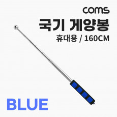 휴대용 국기 게양봉 계양 손목 스트랩 160cm 지휘봉 지시봉 깃대 깃발 BLUE