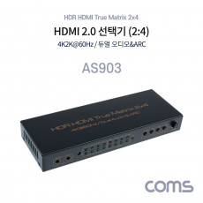 HDMI 2.0 선택기 2:4 매트릭스 4K 60Hz HDCP 듀얼오디오 ARC