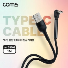 USB 3.1 Type C 케이블 1M USB 2.0 A to C타입 전면꺾임 꺽임 고속충전 및 데이터전송