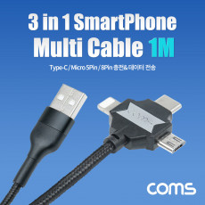 3 in 1 스마트폰 멀티 케이블 1M USB 3.1 Type C 8Pin Micro 5Pin 충전 데이터전송