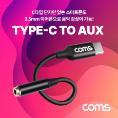 USB 3.1 Type C to AUX 이어폰 젠더 13cm C타입 to 3.5mm 스테레오