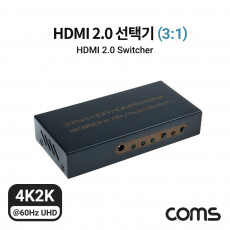 HDMI 2.0 선택기 3:1 4K 60Hz IR 리모컨 자동 스위치