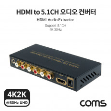 HDMI to 5.1CH 아날로그 오디오 컨버터 4K 30Hz SPDIF Toslink Optical 오디오 광