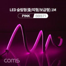 LED 슬림형 줄 띠형 보급형 DC 5V 전원 1M Pink 조명 호스 감성 네온 인테리어 DIY LED 램프 랜턴 무드등 컬러 조명 색조명