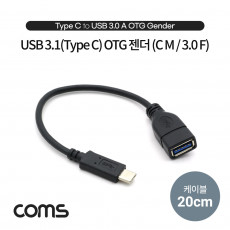 USB 3.1 Type C OTG 젠더 케이블 20cm C타입 A타입 Type A 3.0