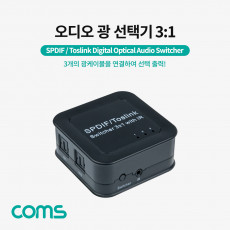 오디오 광 선택기 3:1 Optical SPDIF Toslink Switcher