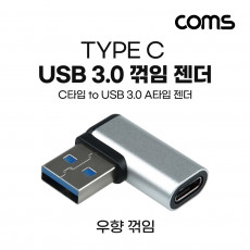 USB 3.1 Type C 변환젠더 C타입 F to USB 3.0 A M 우향꺾임 꺽임 Black