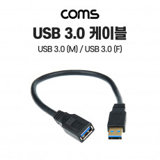 USB 3.0 AA 연장 케이블 젠더 USB A M F 30cm