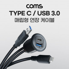 매립 포트 USB 연장 케이블 USB 3.1 Type C C타입 USB 3.0 Type A 1M 포트 마개
