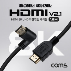 HDMI V2.1 케이블 8K 60Hz UHD 1.8M 좌향꺾임