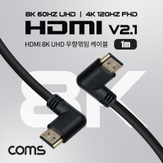 HDMI V2.1 케이블 8K 60Hz UHD 1M 양쪽 우향꺾임