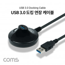 USB 3.0 도킹 연장 케이블 연장포트 USB A M F 1M